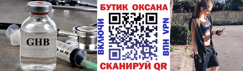 что такое   Сосновка  БУТИРАТ жидкий экстази 